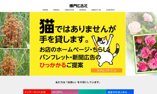 株式会社鳴門広告社のマス広告サービスのホームページ画像
