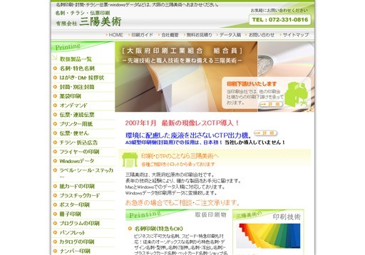 有限会社三陽美術の有限会社三陽美術サービス