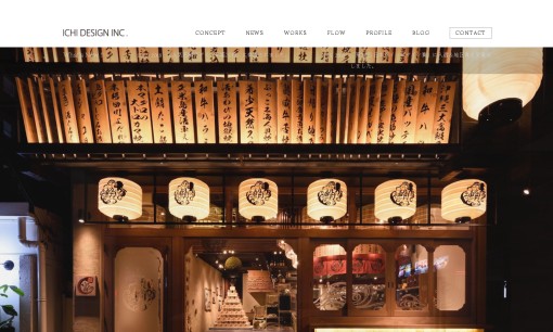 株式会社 イチデザインのオフィスデザインサービスのホームページ画像