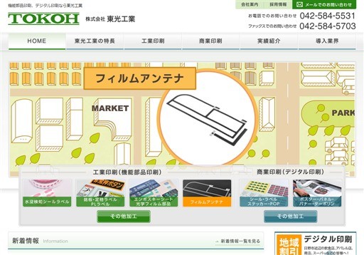 株式会社東光工業の株式会社東光工業サービス