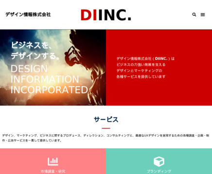 デザイン情報株式会社のデザイン情報株式会社サービス