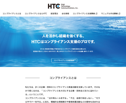 ハイテクノロジーコミュニケーションズ株式会社のハイテクノロジーコミュニケーションズ株式会社サービス