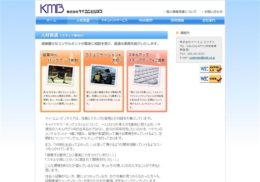 株式会社ケイ・エム・ビジネスの株式会社ケイ・エム・ビジネスサービス