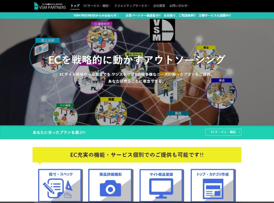 VSM PARTNERS合同会社のVSM PARTNERSサービス