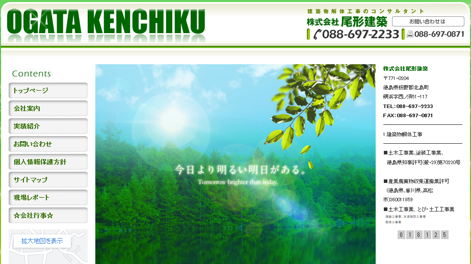 株式会社尾形建築の株式会社尾形建築サービス