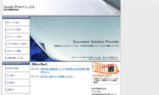鈴木印刷株式会社の印刷サービスのホームページ画像