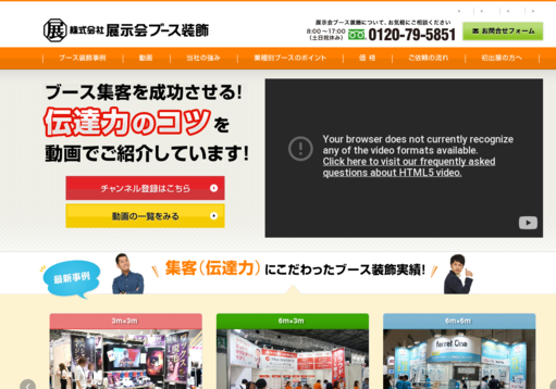 株式会社展示会ブース装飾の株式会社展示会ブース装飾サービス