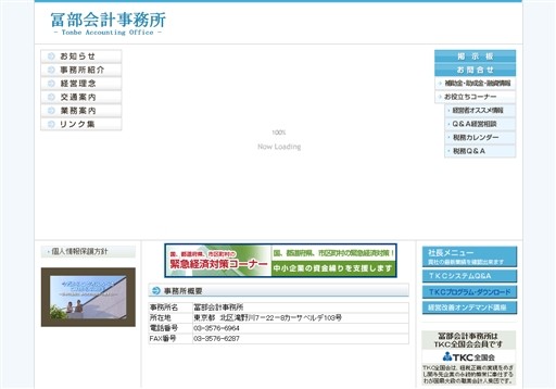 冨部会計事務所の冨部会計事務所サービス