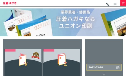 ユニオン印刷株式会社のDM発送サービスのホームページ画像