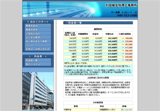 村田敏宏税理士事務所の村田敏宏税理士事務所サービス
