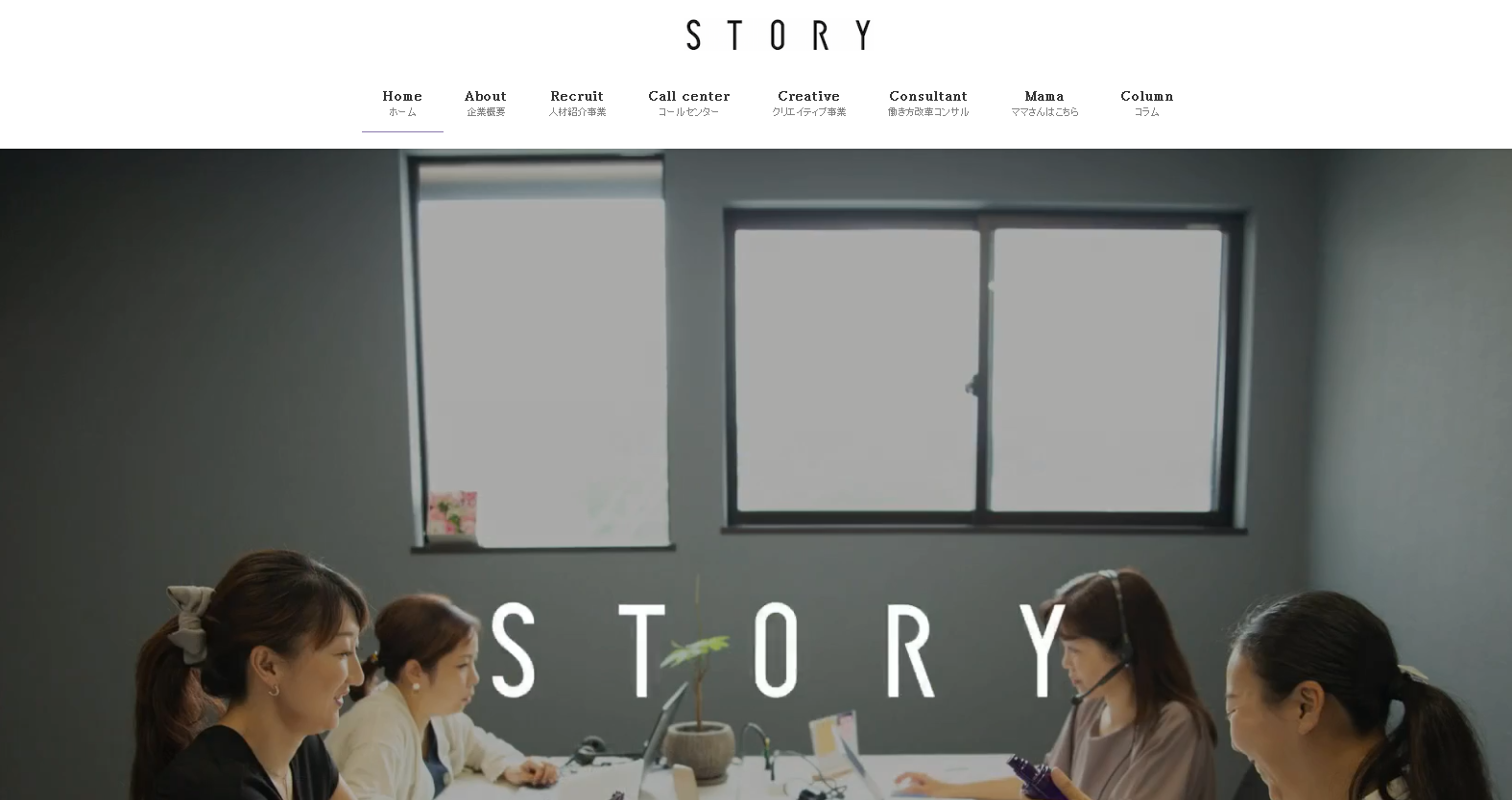 ストーリー株式会社のコールセンターサービスのホームページ画像