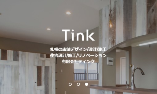 有限会社ティンクの店舗デザインサービスのホームページ画像