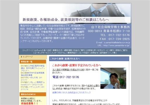 山下社会保険労務士事務所の山下社会保険労務士事務所サービス