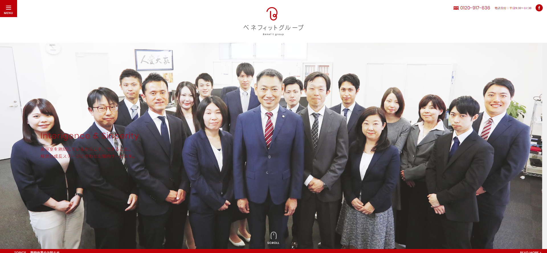 ベネフィットグループのベネフィットグループサービス