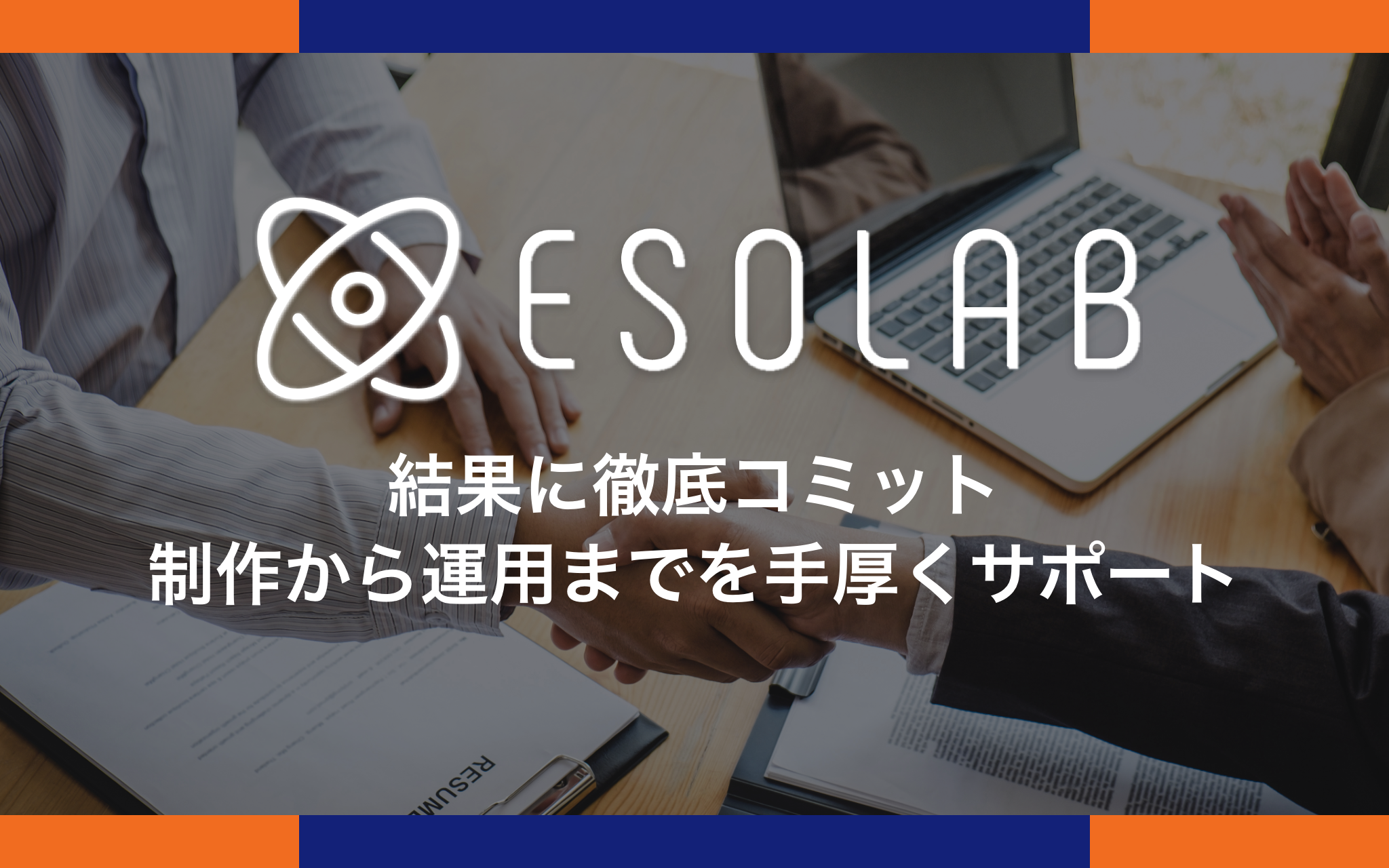 株式会社Esolabの株式会社Ｅｓｏｌａｂサービス