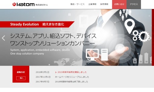 株式会社カトムのシステム開発サービスのホームページ画像