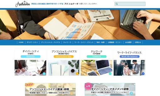 株式会社アパショナータの社員研修サービスのホームページ画像