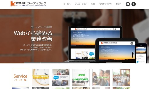 株式会社ジーアイテックのアプリ開発サービスのホームページ画像