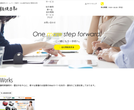 静岡日和株式会社の静岡日和株式会社サービス