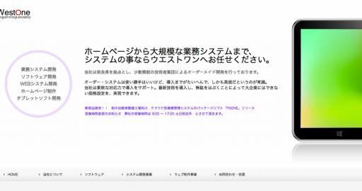 株式会社ウエストワンのウエストワンサービス