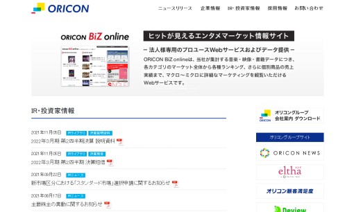 オリコン株式会社のマーケティングリサーチサービスのホームページ画像