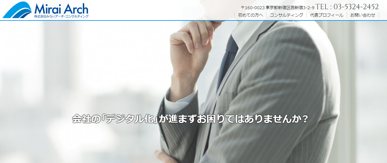 株式会社みらいアーチ・コンサルティングの株式会社みらいアーチ・コンサルティングサービス