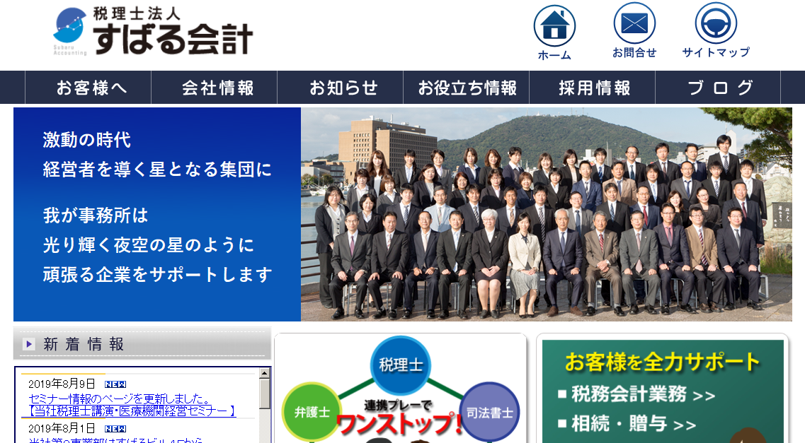 税理士法人すばる会計の税理士法人すばる会計サービス