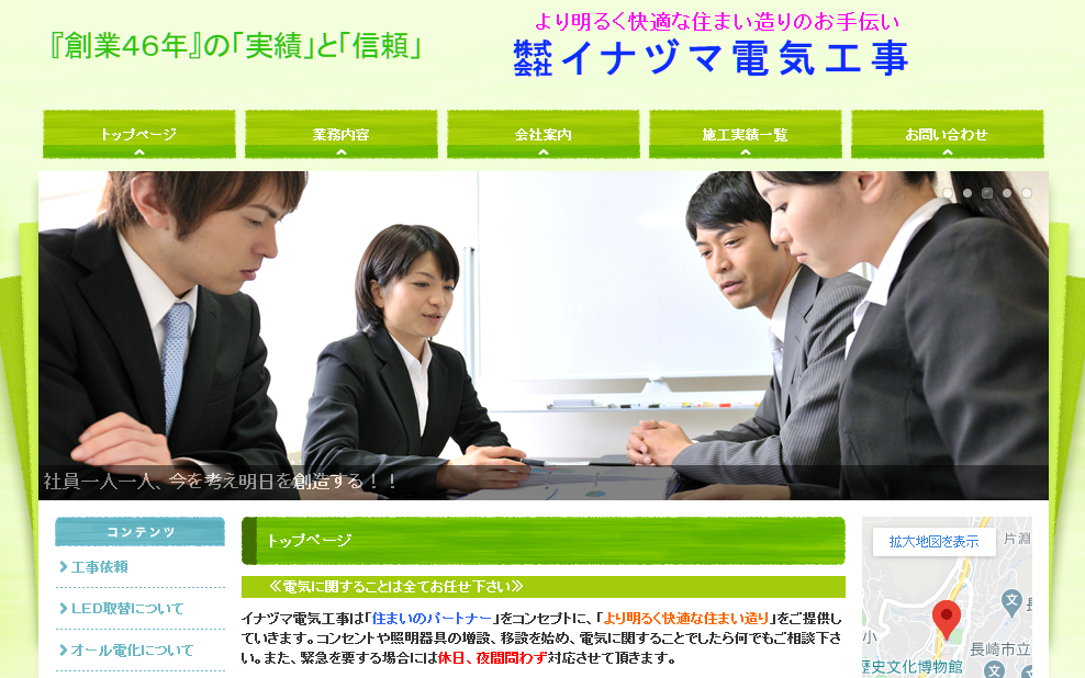 株式会社イナヅマ電気工事の電気工事サービスのホームページ画像