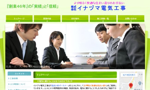 株式会社イナヅマ電気工事の電気工事サービスのホームページ画像