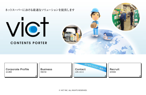 株式会社victの株式会社victサービス