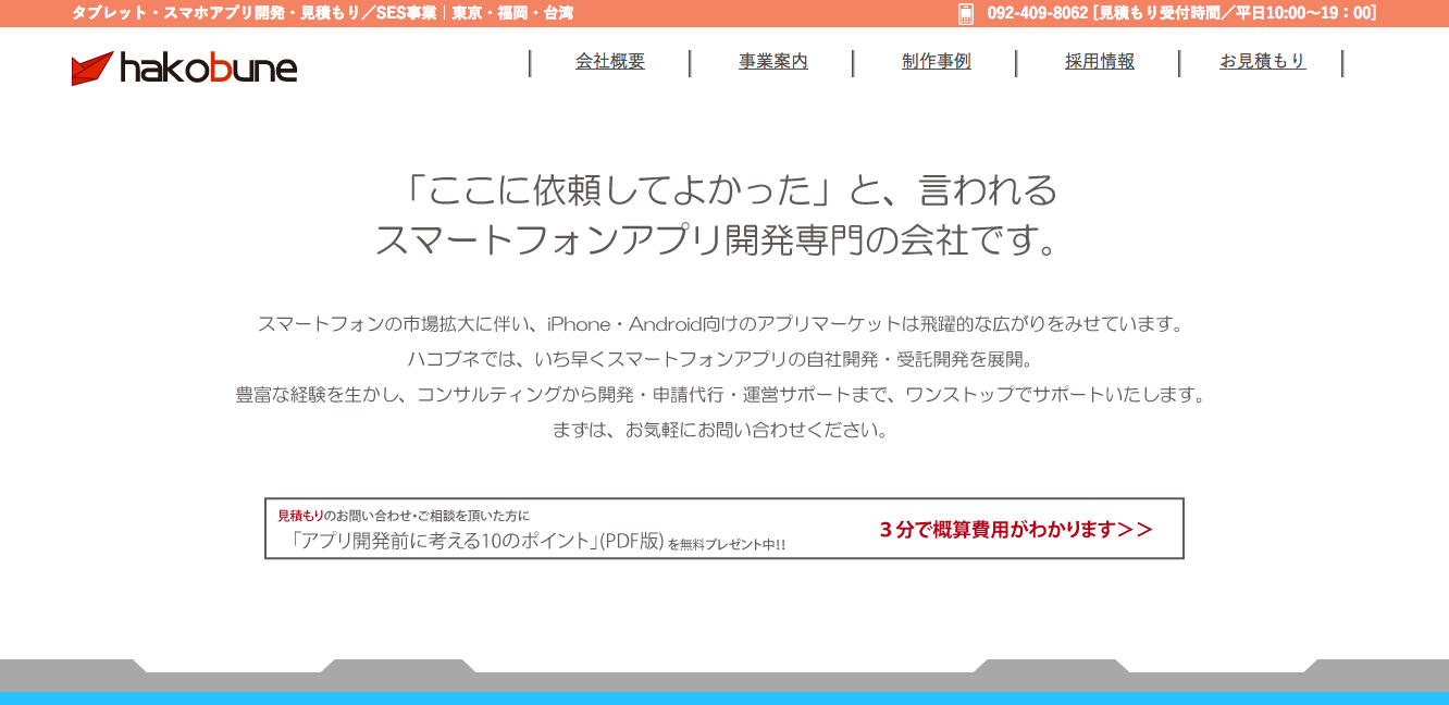 株式会社ハコブネの株式会社ハコブネサービス