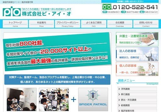 株式会社ピ・アイ・オのピ・アイ・オサービス