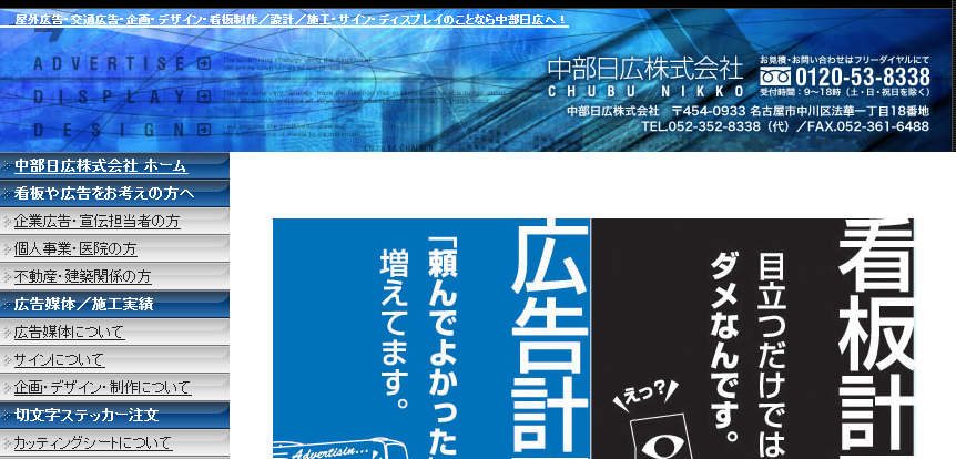 中部日広株式会社の中部日広株式会社サービス