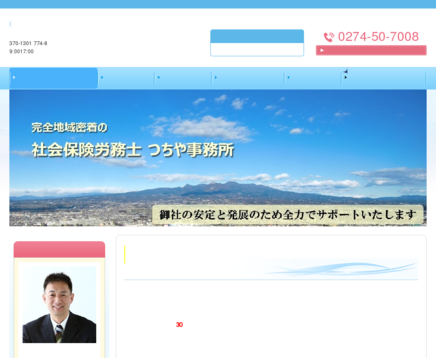 社会保険労務士 つちや事務所の社会保険労務士サービスのホームページ画像