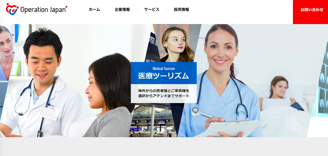 オペレーション・ジャパン株式会社のオペレーション・ジャパン株式会社サービス