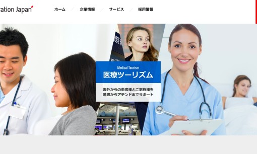オペレーション・ジャパン株式会社の通訳サービスのホームページ画像