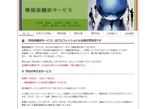 株式会社ヒューマンインテリジェンスジャパンの韓国語翻訳サービスサービス