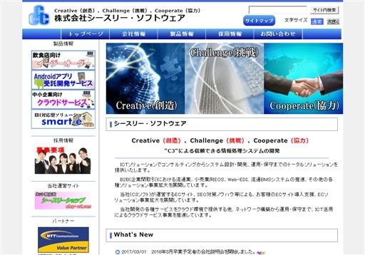 株式会社シースリー・ソフトウェアの株式会社シースリー・ソフトウェアサービス