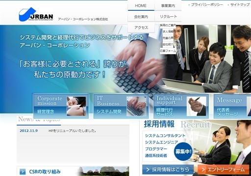 アーバン・コーポレーション株式会社のアーバン・コーポレーションサービス