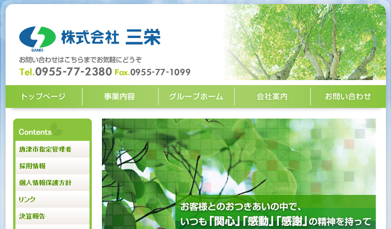 株式会社三栄のオフィス警備サービスのホームページ画像