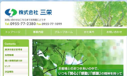 株式会社三栄のオフィス警備サービスのホームページ画像