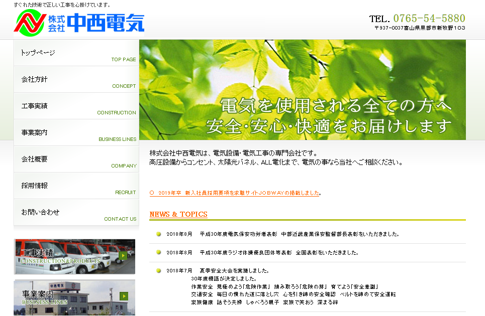 株式会社中西電気の株式会社中西電気サービス