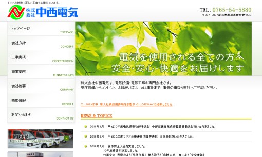 株式会社中西電気の電気工事サービスのホームページ画像