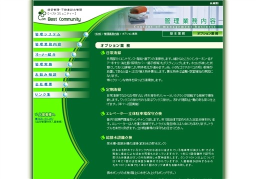 有限会社ベストコミュニティーのベストコミュニティーサービス