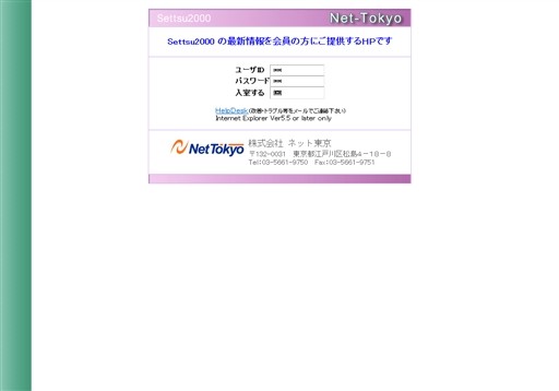 株式会社ネット東京のネット東京サービス