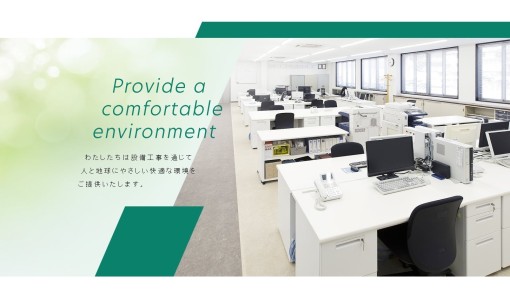 富士電設備株式会社の電気通信工事サービスのホームページ画像