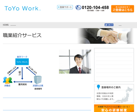 東洋ワーク株式会社の東洋ワークサービス