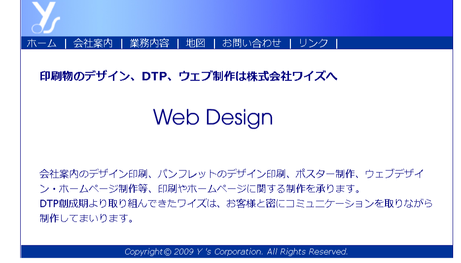 株式会社ワイズのワイズサービス