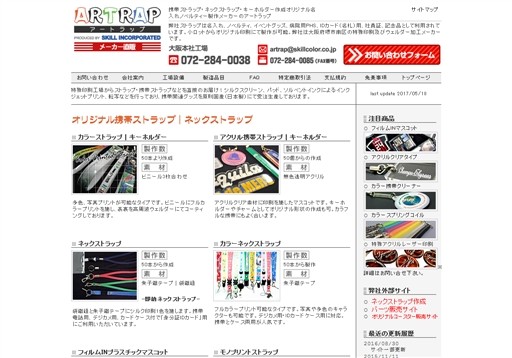 有限会社スキルのアートラップサービス