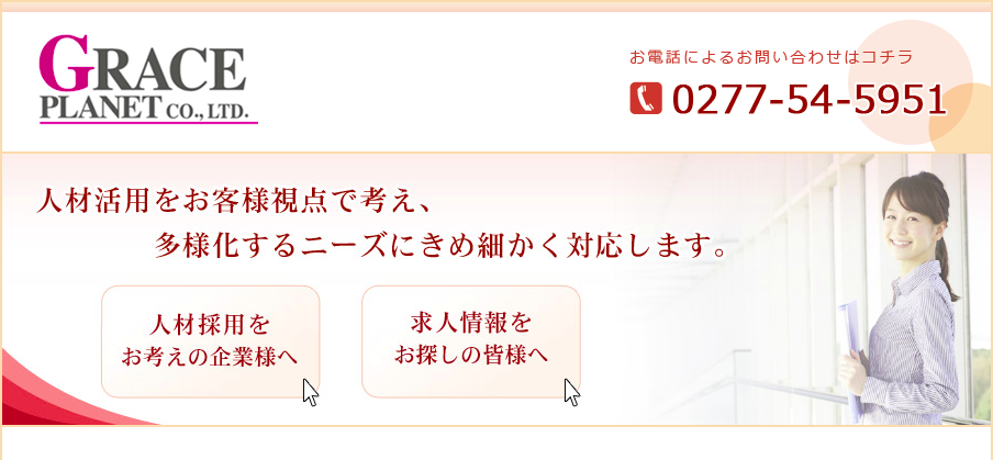 株式会社グレース・プラネットの株式会社グレース・プラネットサービス